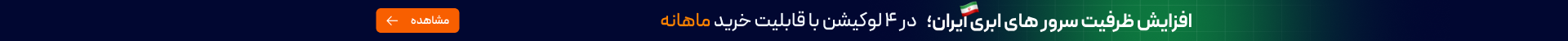 آخرین وضعیت سرویس ها