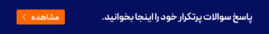 آخرین وضعیت سرویس ها